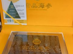 -宫品海参专卖店(黄浦老西门店)
