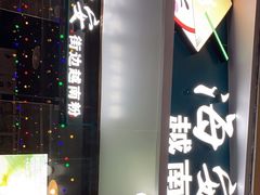 -海安安越南粉(丹竹頭店)