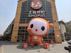 -上品折扣(回龙观店)