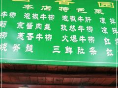-清真.回香园(南街店)