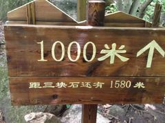 -三块石国家森林公园