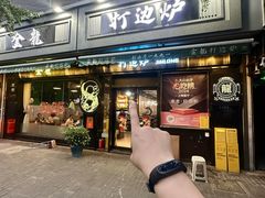 -金龙·打边炉(南京西路店)