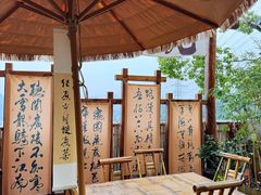 -伴山茶苑·围炉煮茶
