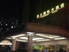 -上海光大会展中心国际大酒店
