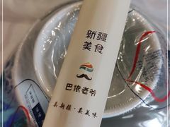 -巴依老爷新疆美食(马驹桥店)