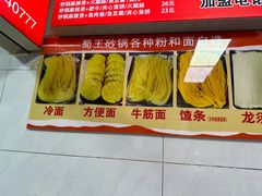 -蜀王砂锅总店