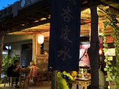 -刘红杏·杏皮水店(月牙泉小镇店)