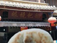 -眼镜粑粑