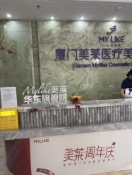 -厦门美莱整形美容医院