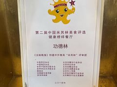 -功德林素菜饭庄(前门店)