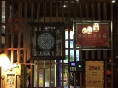门面-福宝漠北·牛羊肉(广埠屯店)