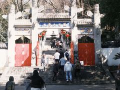 -九华山公园