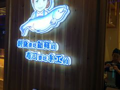 门面-林妈妈村·日式料理(宝山万达店)