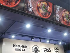 -冒椒火辣(太古里店)