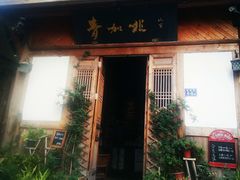门面-青咖啡(三坊七巷店)