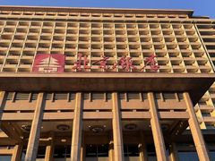 -北京饭店