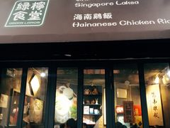 门面-绿柠食堂(北外滩店)