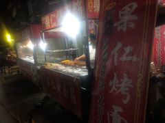 -小魏哥果仁烤面筋