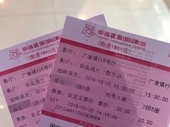 -幸福蓝海国际影城(南通圆融IMAX店)