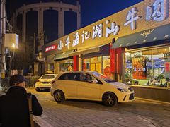 门面-小牛海记潮汕牛肉店(永定路店)
