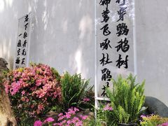 -拙政园