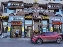 门面-诺敏塔拉奶茶-布里亚特包子-手把肉(锦都会店)