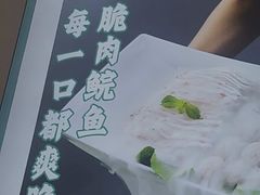-粤顺渔坊·中山脆肉鲩火锅(清湖店)