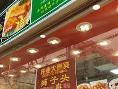 -来福面馆现炒浇头本帮面(真光路店)