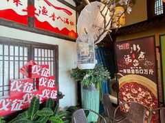 -永安水煮活鱼·仪征土菜院子