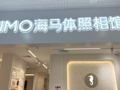 -海马体照相馆(厦门SM城市广场店)