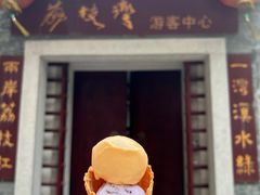 门面-成裕雪糕店(士多店)