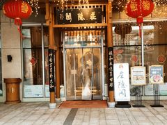 -庄隐阁(悠方广场店)