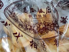 -国际饭店·帆声西饼屋(黄河路店)