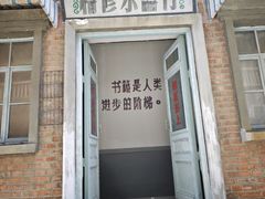 -清风小镇闯关东影视基地