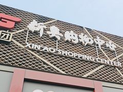 -COSTA COFFEE(新奥购物中心店)