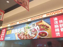 -每味每客·重庆麻辣烫(国泰店)