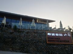 -斯通泰伯酒店-餐厅