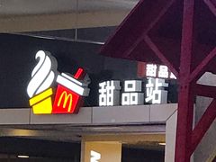 -麦当劳(城西银泰店)
