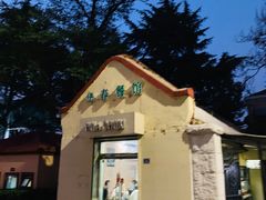 -华春餐馆(鱼山路店)