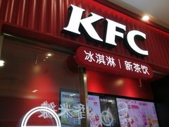 门面-肯德基(永旺店)