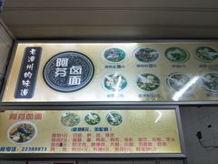 -阿芬卤面(花巷店)