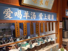 自助调料区-丁里羊肉小镇(天鹅湖总店)