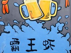 -霸王虾·麻辣小龙虾(清水河公园店)