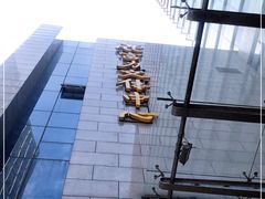 -富力文体中心羽毛球馆