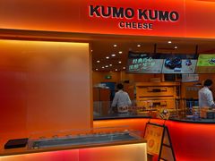 -KUMO KUMO甜品·冰淇淋(深圳壹方城店)
