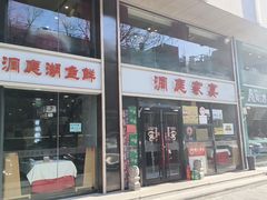 -洞庭家宴·头牌甲鱼(广渠门店)