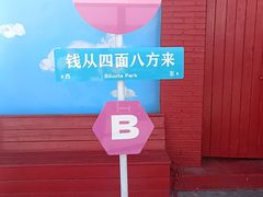 -北戴河碧螺塔海上酒吧公园