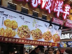 -周小亮丁家坡洋芋(全国总店)