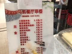 -马凯餐厅(地安门店)