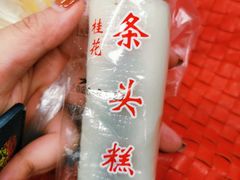 -上海虹口糕团食品厂(茂名路店)